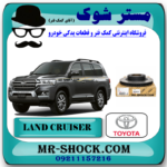 دیسک ترمز چرخ جلو تویوتا لندکروز 2016-2017 برند اصلی تویوتا جنیون با بهترین قیمت و کیفیت در فروشگاه مستر شوک مرکز فروش کمک فنر KYB و قطعات یدکی خودرو