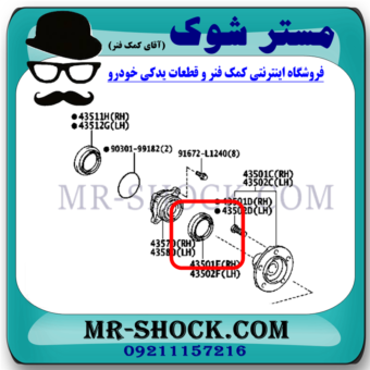 کاسه نمد جلو بلبرینگ چرخ جلو تویوتا لندکروز 2016-2017 برند اصلی تویوتا جنیون با بهترین قیمت و کیفیت در فروشگاه مستر شوک مرکز فروش کمک فنر KYB و قطعات یدکی خودرو