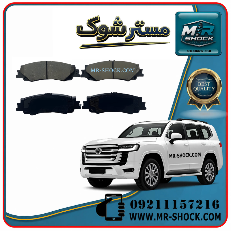 LAND CRUISER 300 CHINA=04466-60191-1 لنت ترمز عقب تویوتا لندکروز اطاق 300 مدل 2021-2025 برند ساخت چین با بهترین قیمت و کیفیت در فروشگاه مستر شوک مرکز فروش کمک فنر KYB و قطعات یدکی خودرو