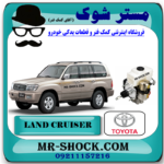 پمپ ترمز کامل تویوتا لندکروز 8 سیلندر اطاق 100 برند اصلی تویوتا جنیون با بهترین قیمت در فروشگاه مستر شوک (آقای کمک فنر) مرکز فروش کمک فنر KYB و قطعات یدکی خودرو