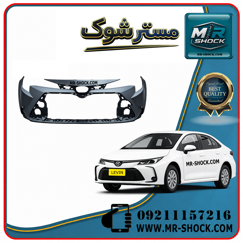 LEVIN 2024 OEM=52119-F2924-11 سپر جلو تویوتا کرولا لوین 2024-2025 برند اصلی تویوتا جنیون با بهترین قیمت و کیفیت در فروشگاه مستر شوک مرکز فروش کمک فنر KYB و قطعات یدکی خودرو