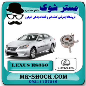 خنک کن روغن موتور لکسوس ES350 مدل 2008-2011 برند اصلی تویوتا جنیون با بهترین قیمت و کیفیت در فروشگاه مستر شوک مرکز فروش کمک فنر KYB و قطعات یدکی خودرو