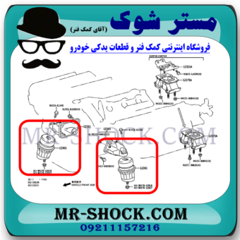 دسته موتور جلو لکسوس IS250 مدل 2014-2016 برند اصلی تویوتا جنیون با بهترین قیمت و کیفیت در فروشگاه مستر شوک مرکز فروش کمک فنر KYB و قطعات یدکی خودرو