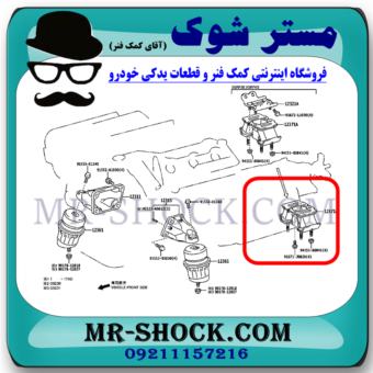 دسته گیربکس لکسوس IS250 مدل 2014-2016 برند اصلی تویوتا جنیون با بهترین قیمت و کیفیت در فروشگاه مستر شوک مرکز فروش کمک فنر KYB و قطعات یدکی خودرو