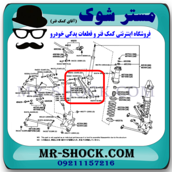 طبق ناودانی عقب لکسوس IS300 مدل 2008-2012 برند اصلی تویوتا جنیون با بهترین قیمت در فروشگاه مستر شوک (آقای کمک فنر) مرکز فروش کمک فنر KYB و قطعات یدکی خودرو