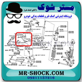 مندل بالا سیبک دار عقب لکسوس IS300 مدل 2008-2012 برند اصلی تویوتا جنیون با بهترین قیمت در فروشگاه مستر شوک (آقای کمک فنر) مرکز فروش کمک فنر KYB و قطعات یدکی خودرو