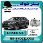 کمپرسور کولر برقی لکسوس NX300H هیبرید 2016-2017 برند اصلی تویوتا جنیون با بهترین قیمت و کیفیت در فروشگاه مستر شوک مرکز فروش کمک فنر KYB و قطعات یدکی خودرو