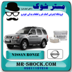 یاتاقان ثابت و متحرک نیسان رونیز برند اصلی نیسان موتور با بهترین قیمت و کیفیت در فروشگاه مستر شوک مرکز فروش کمک فنر KYB و قطعات یدکی خودرو